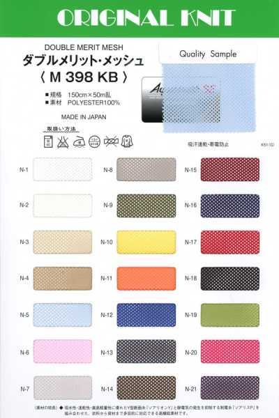 M398KB ニュー・ダブルメリットメッシュ