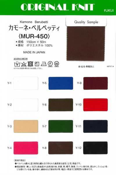 MUR-450 カモーネ・ベルベッティ