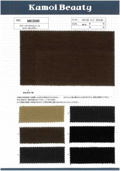 MK3500 ドビー キャラメルコール エアータンブラー
