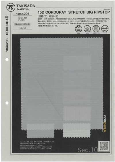 1044206 15D CORDURA ストレッチビッグリップストップ
