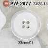 PW2077 ポリエステル樹脂製 表穴4つ穴ボタン