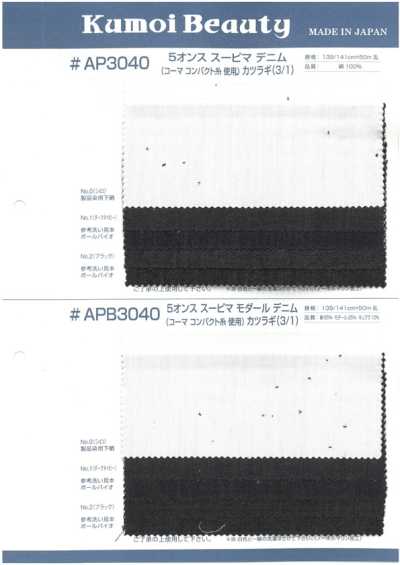 AP3040 5オンススーピマデニム カツラギ(3/1)