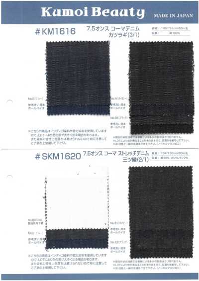 SKM1620 7.5オンス コーマストレッチデニム 三ツ綾(3/1)