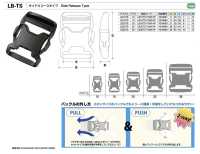 LB-TS YKK サイドリリース式 バックル[バックル・カン類] YKK サブ画像