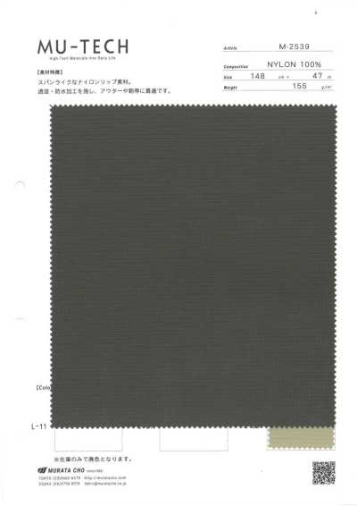 M-2539 スパンライクナイロンリップ 透湿防水加工