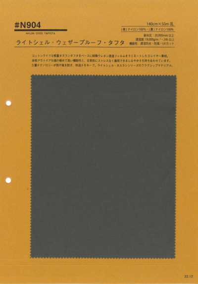 N904 ライトシェル・ウェザープルーフ・タフタ