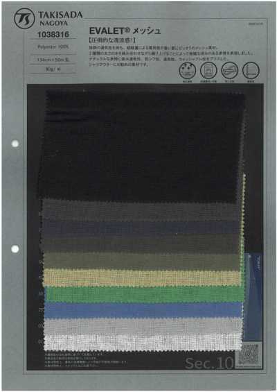1038316 EVALET® メッシュ