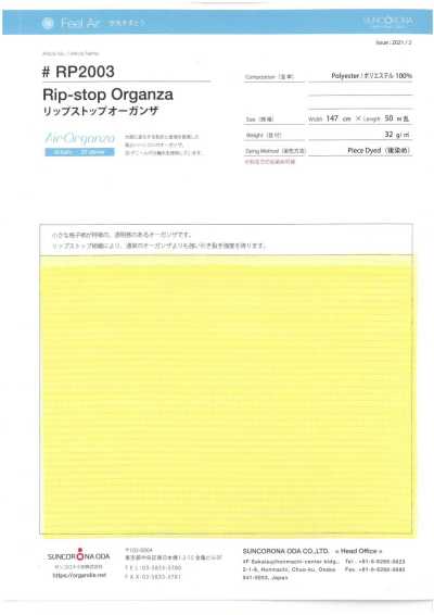 RP2003 リップストップオーガンザ