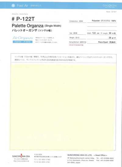P-122T パレットオーガンザ(シングル幅)
