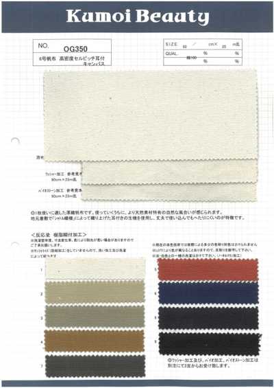 OG350 6号帆布 高密度セルビッチ耳付 キャンバス