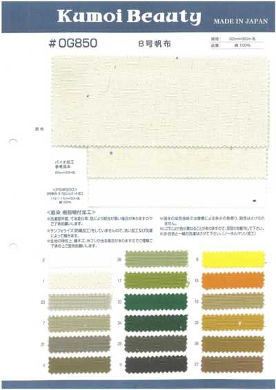 OG850 8号帆布