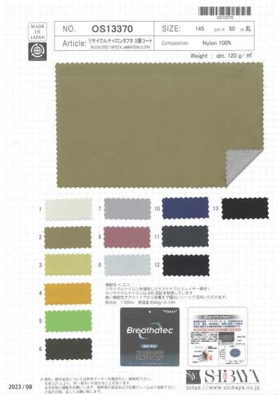 OS13370 リサイクルナイロンタフタ 3層コート
