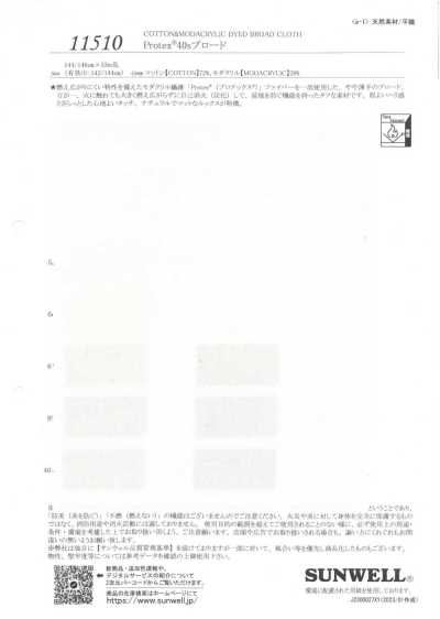 11510 Protex®40sブロード