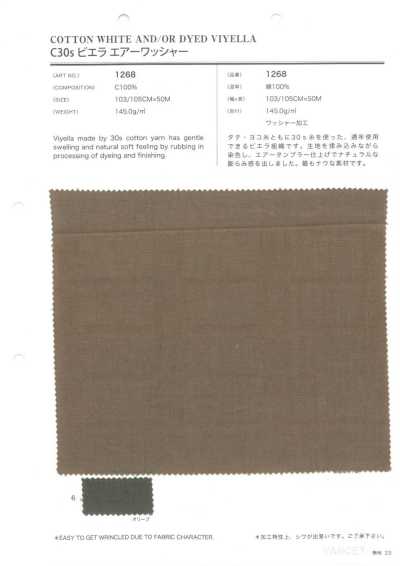 1268 C30s ビエラ エアーワッシャー