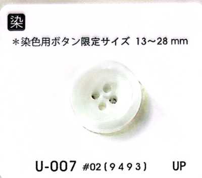 【水牛調】4つ穴 ボタン フチあり 染色用