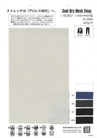 KS3017 クールドライメッシュ