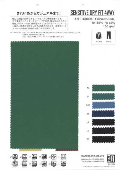 MT16000 ドライタッチハイストレッチタフタ