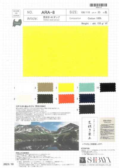 ARA-8 荒炊き40ダンプ