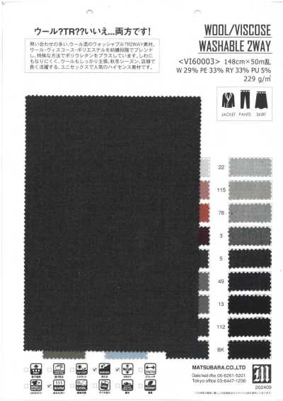 VI60003 ウール混 ウォッシャブル ストレッチツイル