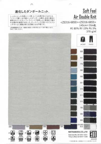ZS316-6850 ソフトダンボールニット