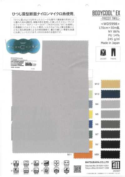 WD5998 BODYCOOL®EX トリコットツイル