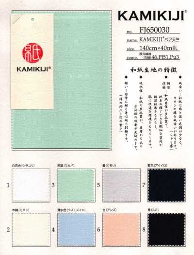 FJ650030 KAMIKIJI® ベア天