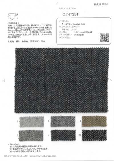 OF47254 ウールリネンHerring bone