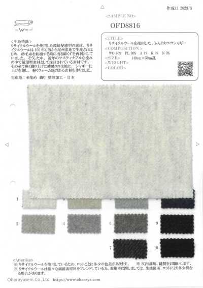 OFD8816 リサイクルウールを使用した，ふんわりエコシャギー
