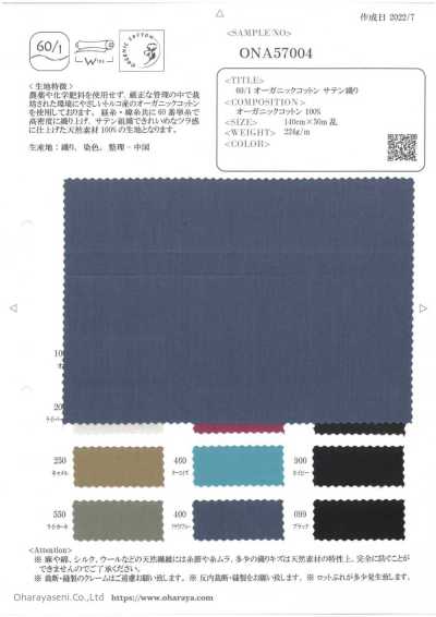 ONA57004 60/1 オーガニックコットン サテン