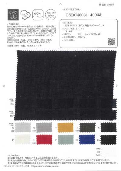 P40032 60/1 JAPAN LINEN 解撚ワッシャークロス (PFD)
