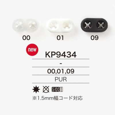 KP9434 ポリウレタン樹脂製 ブタ鼻 コードストッパー
