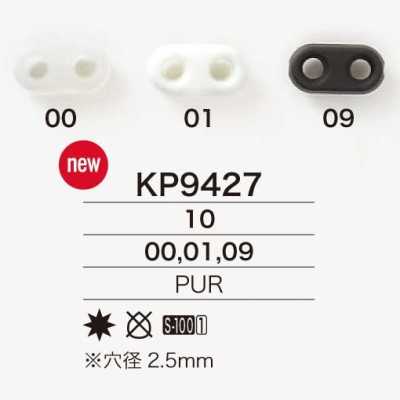 KP9427 ポリウレタン樹脂製 ブタ鼻 コードストッパー