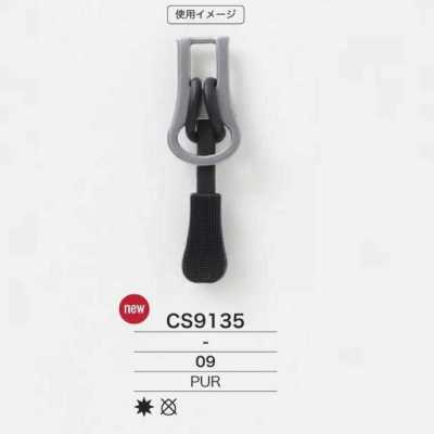 CS9135 ポリウレタン樹脂製 ファスナーポイント