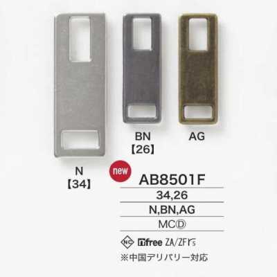 AB8501F ダイカスト製 ファスナーポイント