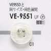 VE9551 ポリエステル樹脂製 表穴4つ穴ボタン