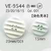 VE9544 ポリエステル樹脂製 表穴4つ穴ボタン