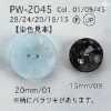 PW2045 ポリエステル樹脂製 表穴2つ穴ボタン