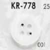 KR778 ナイロン樹脂製 表穴4つ穴ボタン