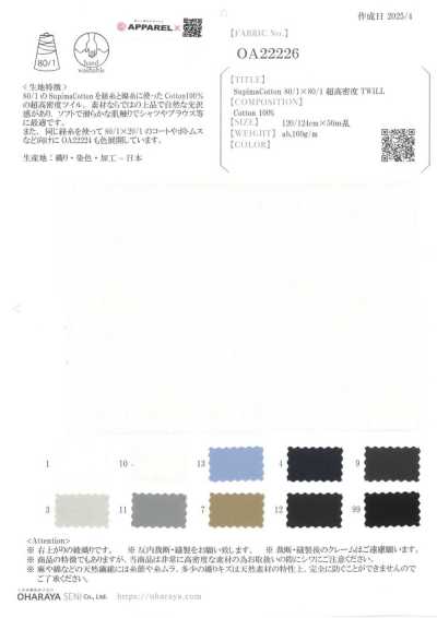 OA22226 Supima Cotton 80/1×80/1  超高密度TWILL