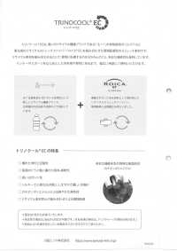 TC-1717 トリノクール® EC[生地] 川田ニット サブ画像