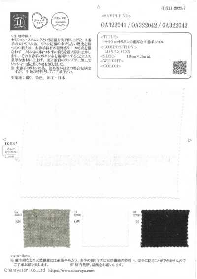 OA322043 セミウェットリネンの重厚な8番手ツイル