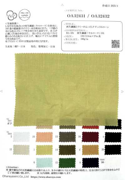 OA32432 再生繊維とラミーのふっくらナチュラルローン