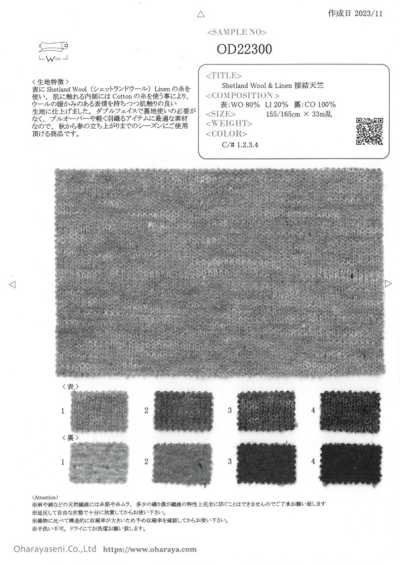 OD22300 Shetland Wool&Linen 接結天竺