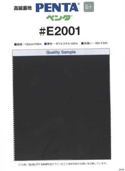 E2001 PENTA® &+(アンドプラス) タフタ裏地 (リサイクルPET使用)