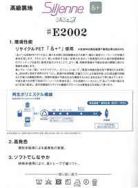 E2002 シルジェンヌ® &+(アンドプラス) ツイル裏地 (リサイクルPET使用) 東レ サブ画像