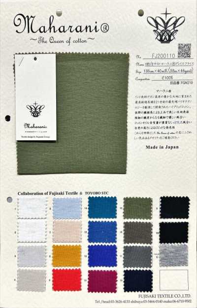 FJ200110 120/2 サイロ マハラニ®グレイス フライス