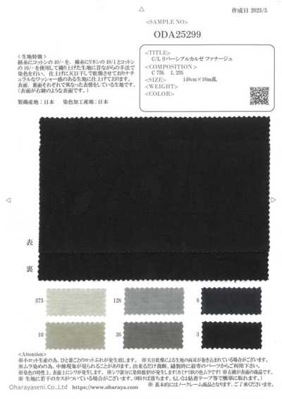 ODA25299 C/Lリバーシブルカルゼ ファナージュ
