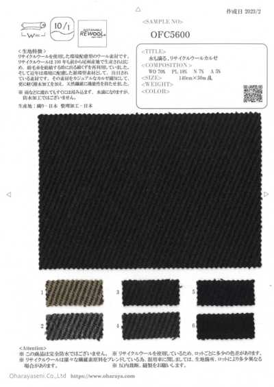 OFC5600 水も滴る，リサイクルウールカルゼ