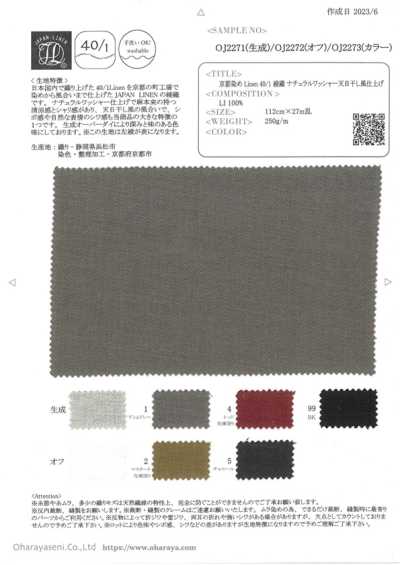 OJ2271 京都染め Linen 40/1 綾織 ナチュラルワッシャー 天日干し風仕上げ