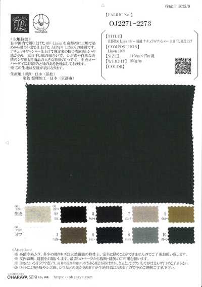 OJ2273 京都染め Linen 40/1 綾織 ナチュラルワッシャー 天日干し風仕上げ